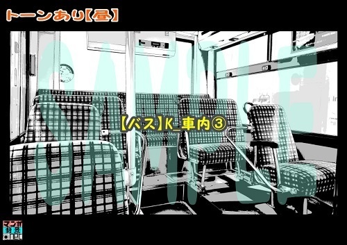 【マンガ背景用素材】【バス】K_車内③【夜/昼/トーンなしセット】【3変化対応】【zip転送で中身はclipファィル】