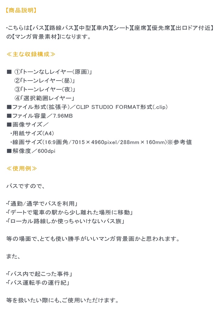 【マンガ背景用素材】【バス】K_車内⑪【夜/昼/トーンなしセット】【3変化対応】【zip転送で中身はclipファィル】