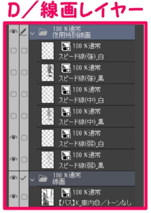 【マンガ背景用素材】【バス】K_車内⑪【夜/昼/トーンなしセット】【3変化対応】【zip転送で中身はclipファィル】