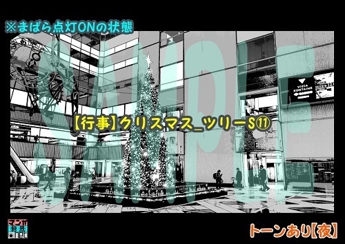 【マンガ背景用素材】【行事】クリスマス_ツリーS⑪【夜/昼/トーンなしセット】【3変化対応】【zip転送で中身はclipファィル】