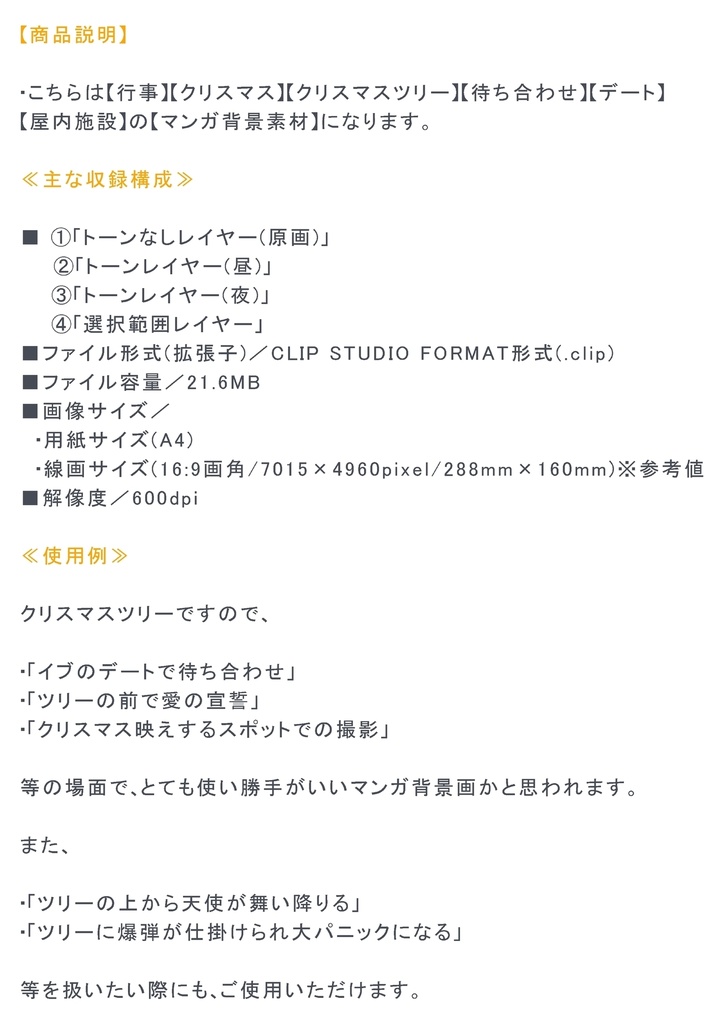【マンガ背景用素材】【行事】クリスマス_ツリーS⑪【夜/昼/トーンなしセット】【3変化対応】【zip転送で中身はclipファィル】