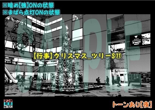 【マンガ背景用素材】【行事】クリスマス_ツリーS⑪【夜/昼/トーンなしセット】【3変化対応】【zip転送で中身はclipファィル】