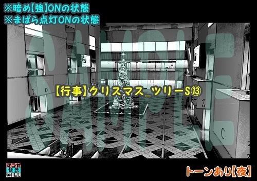 【マンガ背景用素材】【行事】クリスマス_ツリーS⑬【夜/昼/トーンなしセット】【3変化対応】【zip転送で中身はclipファィル】