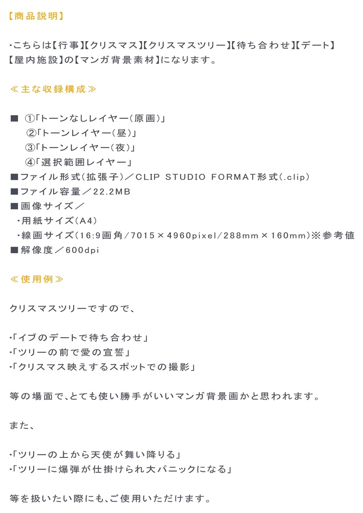 【マンガ背景用素材】【行事】クリスマス_ツリーS⑬【夜/昼/トーンなしセット】【3変化対応】【zip転送で中身はclipファィル】