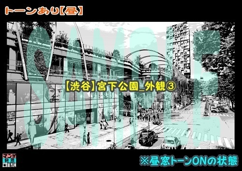 【マンガ背景用素材】【渋谷】宮下公園_外観③【夜/昼/トーンなしセット】【3変化対応】【zip転送で中身はclipファィル】