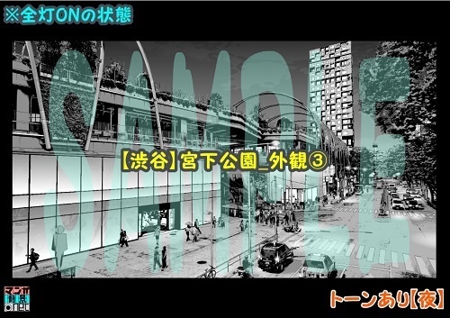 【マンガ背景用素材】【渋谷】宮下公園_外観③【夜/昼/トーンなしセット】【3変化対応】【zip転送で中身はclipファィル】