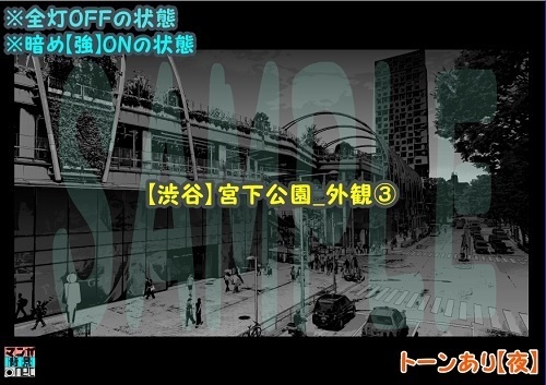 【マンガ背景用素材】【渋谷】宮下公園_外観③【夜/昼/トーンなしセット】【3変化対応】【zip転送で中身はclipファィル】