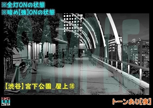 【マンガ背景用素材】【渋谷】宮下公園_屋上⑱【夜/昼/トーンなしセット】【3変化対応】【zip転送で中身はclipファィル】