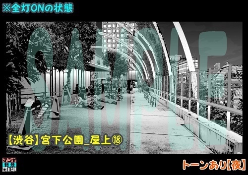 【マンガ背景用素材】【渋谷】宮下公園_屋上⑱【夜/昼/トーンなしセット】【3変化対応】【zip転送で中身はclipファィル】