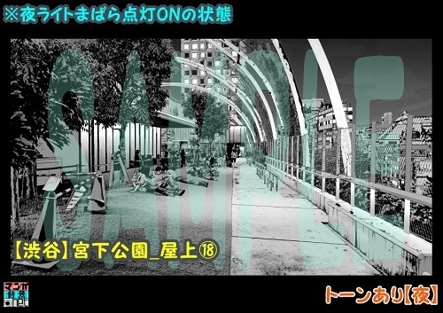 【マンガ背景用素材】【渋谷】宮下公園_屋上⑱【夜/昼/トーンなしセット】【3変化対応】【zip転送で中身はclipファィル】