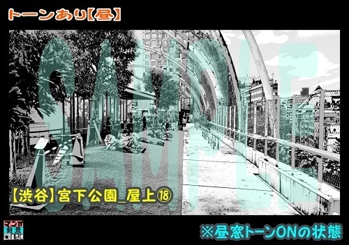 【マンガ背景用素材】【渋谷】宮下公園_屋上⑱【夜/昼/トーンなしセット】【3変化対応】【zip転送で中身はclipファィル】
