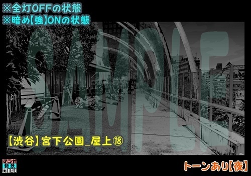 【マンガ背景用素材】【渋谷】宮下公園_屋上⑱【夜/昼/トーンなしセット】【3変化対応】【zip転送で中身はclipファィル】