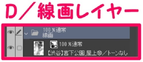 【マンガ背景用素材】【渋谷】宮下公園_屋上⑱【夜/昼/トーンなしセット】【3変化対応】【zip転送で中身はclipファィル】