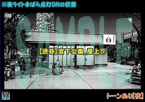 【マンガ背景用素材】【渋谷】宮下公園_屋上⑰【夜/昼/トーンなしセット】【3変化対応】【zip転送で中身はclipファィル】