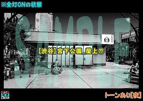 【マンガ背景用素材】【渋谷】宮下公園_屋上⑰【夜/昼/トーンなしセット】【3変化対応】【zip転送で中身はclipファィル】