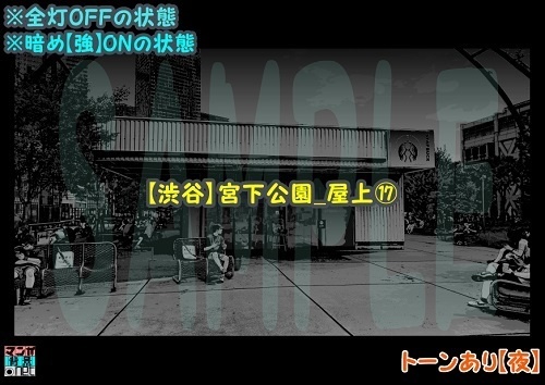 【マンガ背景用素材】【渋谷】宮下公園_屋上⑰【夜/昼/トーンなしセット】【3変化対応】【zip転送で中身はclipファィル】