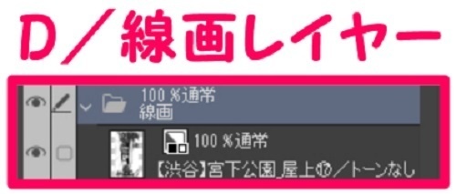 【マンガ背景用素材】【渋谷】宮下公園_屋上⑰【夜/昼/トーンなしセット】【3変化対応】【zip転送で中身はclipファィル】