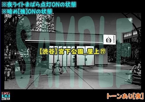 【マンガ背景用素材】【渋谷】宮下公園_屋上⑰【夜/昼/トーンなしセット】【3変化対応】【zip転送で中身はclipファィル】