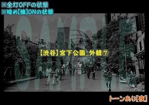 【マンガ背景用素材】【渋谷】宮下公園_外観⑦【夜/昼/トーンなしセット】【3変化対応】【zip転送で中身はclipファィル】