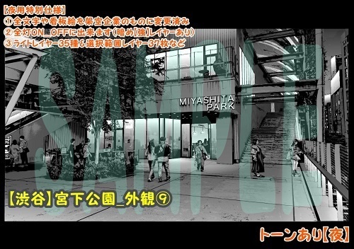【マンガ背景用素材】【渋谷】宮下公園_外観⑨【夜/昼/トーンなしセット】【3変化対応】【zip転送で中身はclipファィル】