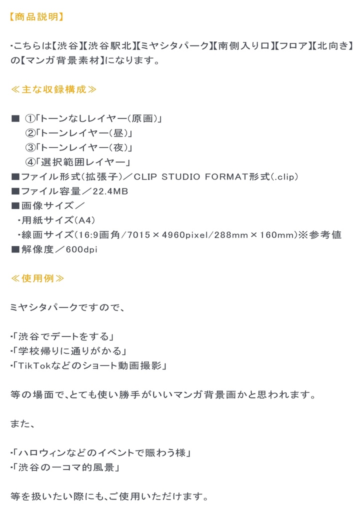 【マンガ背景用素材】【渋谷】宮下公園_外観⑨【夜/昼/トーンなしセット】【3変化対応】【zip転送で中身はclipファィル】