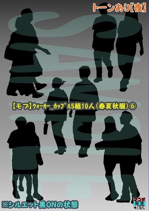 【マンガ背景用素材】【モブ】ウォーカー_カップル5組10人(春夏秋服)⑥【夜/昼/トーンなしセット】【7変化対応】【zip転送で中身はclipファィル】