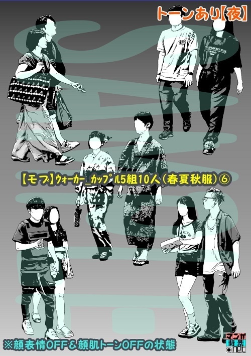 【マンガ背景用素材】【モブ】ウォーカー_カップル5組10人(春夏秋服)⑥【夜/昼/トーンなしセット】【7変化対応】【zip転送で中身はclipファィル】