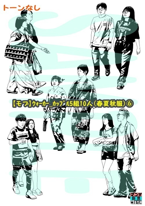 【マンガ背景用素材】【モブ】ウォーカー_カップル5組10人(春夏秋服)⑥【夜/昼/トーンなしセット】【7変化対応】【zip転送で中身はclipファィル】