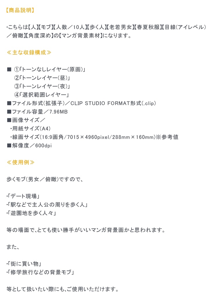 【マンガ背景用素材】【モブ】ウォーカー_俯瞰10人(春夏秋服)⑧【夜/昼/トーンなしセット】【7変化対応】【zip転送で中身はclipファィル】