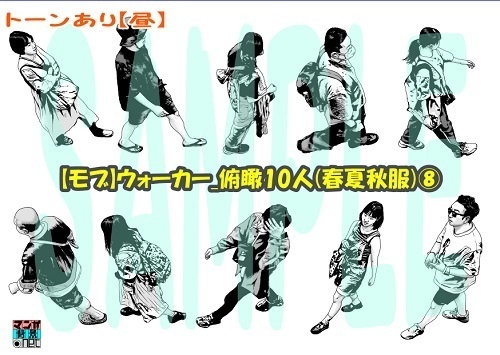 【マンガ背景用素材】【モブ】ウォーカー_俯瞰10人(春夏秋服)⑧【夜/昼/トーンなしセット】【7変化対応】【zip転送で中身はclipファィル】