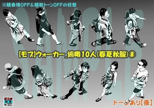 【マンガ背景用素材】【モブ】ウォーカー_俯瞰10人(春夏秋服)⑧【夜/昼/トーンなしセット】【7変化対応】【zip転送で中身はclipファィル】