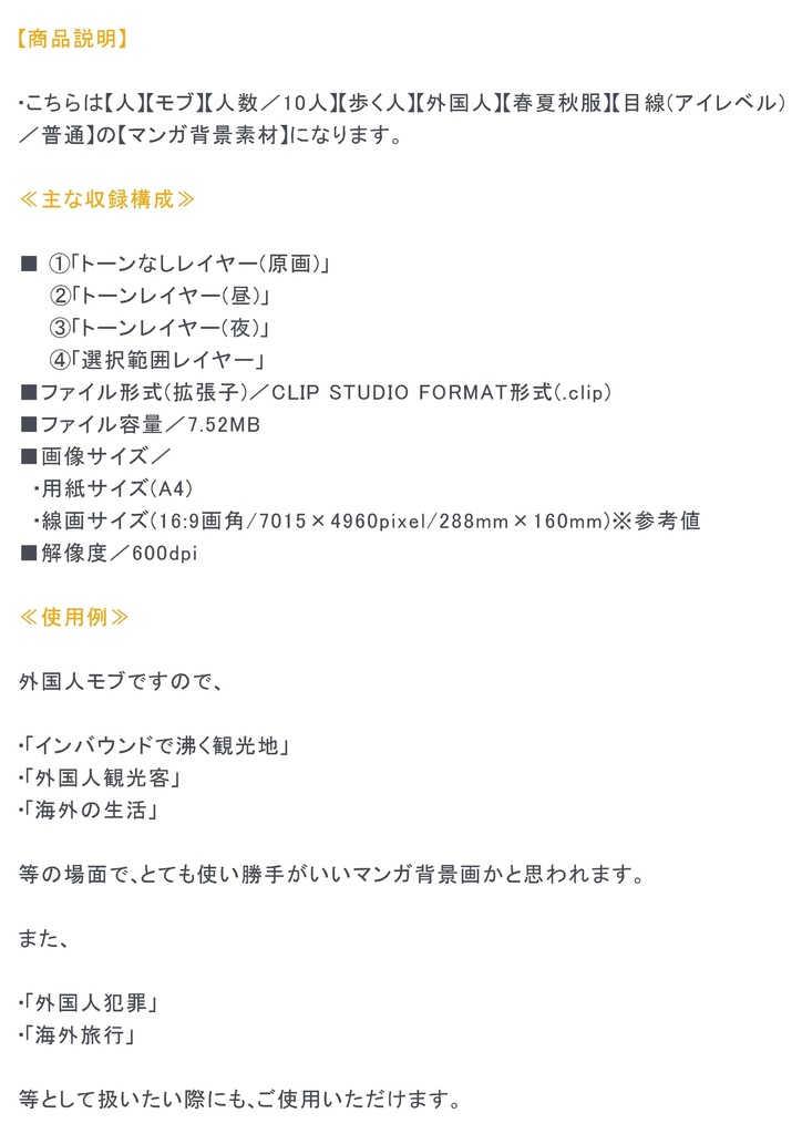 【マンガ背景用素材】【モブ】外国人10人(春夏秋服)③【夜/昼/トーンなしセット】【7変化対応】【zip転送で中身はclipファィル】