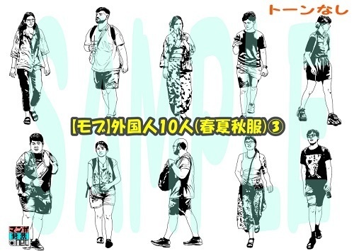 【マンガ背景用素材】【モブ】外国人10人(春夏秋服)③【夜/昼/トーンなしセット】【7変化対応】【zip転送で中身はclipファィル】