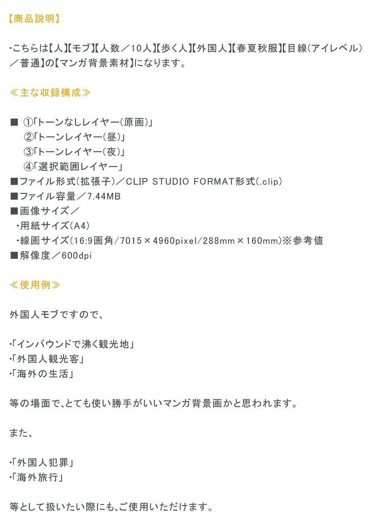 【マンガ背景用素材】【モブ】外国人10人(春夏秋服)④【夜/昼/トーンなしセット】【7変化対応】【zip転送で中身はclipファィル】
