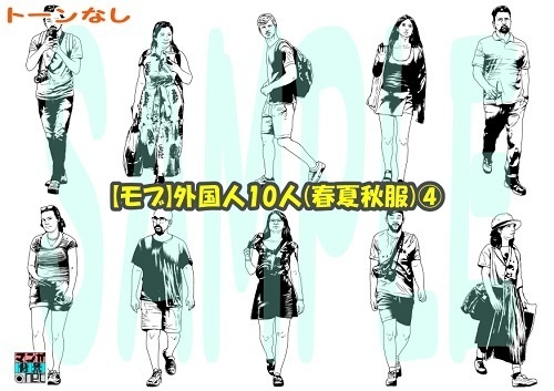 【マンガ背景用素材】【モブ】外国人10人(春夏秋服)④【夜/昼/トーンなしセット】【7変化対応】【zip転送で中身はclipファィル】