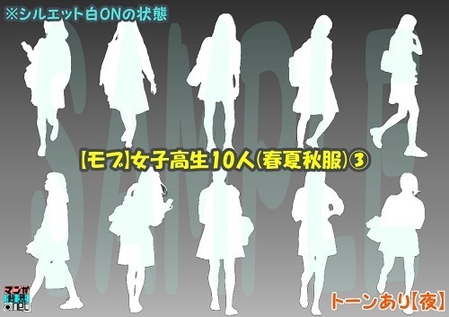 【マンガ背景用素材】【モブ】女子高生10人(春夏秋服)③【夜/昼/トーンなしセット】【7変化対応】【zip転送で中身はclipファィル】