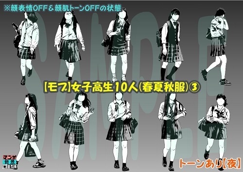 【マンガ背景用素材】【モブ】女子高生10人(春夏秋服)③【夜/昼/トーンなしセット】【7変化対応】【zip転送で中身はclipファィル】