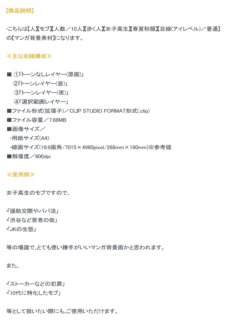 【マンガ背景用素材】【モブ】女子高生10人(春夏秋服)③【夜/昼/トーンなしセット】【7変化対応】【zip転送で中身はclipファィル】