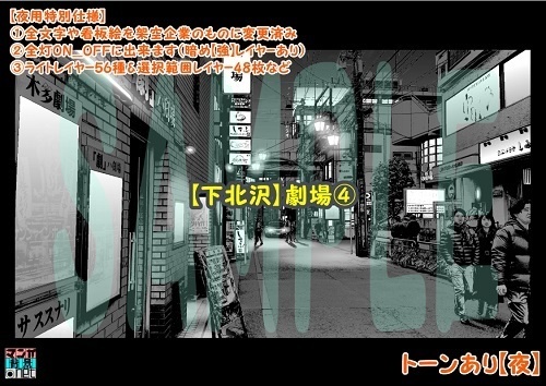 【マンガ背景用素材】【下北沢】劇場④【夜/昼/トーンなしセット】【3変化対応】【zip転送で中身はclipファィル】