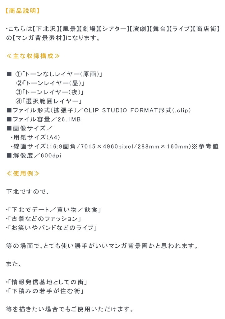 【マンガ背景用素材】【下北沢】劇場④【夜/昼/トーンなしセット】【3変化対応】【zip転送で中身はclipファィル】