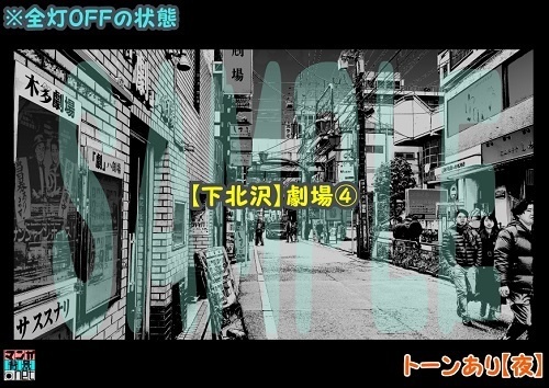 【マンガ背景用素材】【下北沢】劇場④【夜/昼/トーンなしセット】【3変化対応】【zip転送で中身はclipファィル】