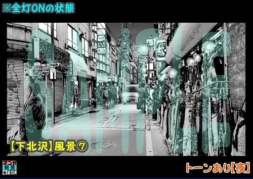 【マンガ背景用素材】【下北沢】風景⑦【夜/昼/トーンなしセット】【3変化対応】【zip転送で中身はclipファィル】