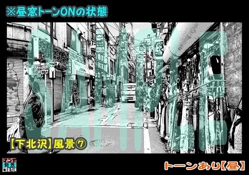 【マンガ背景用素材】【下北沢】風景⑦【夜/昼/トーンなしセット】【3変化対応】【zip転送で中身はclipファィル】