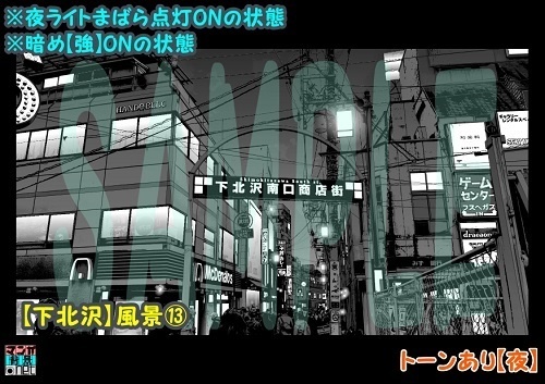 【マンガ背景用素材】【下北沢】風景⑬【夜/昼/トーンなしセット】【3変化対応】【zip転送で中身はclipファィル】