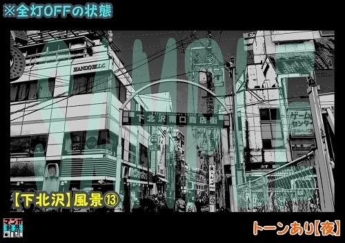 【マンガ背景用素材】【下北沢】風景⑬【夜/昼/トーンなしセット】【3変化対応】【zip転送で中身はclipファィル】