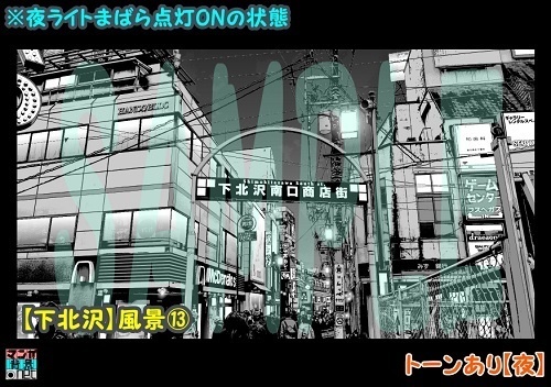 【マンガ背景用素材】【下北沢】風景⑬【夜/昼/トーンなしセット】【3変化対応】【zip転送で中身はclipファィル】
