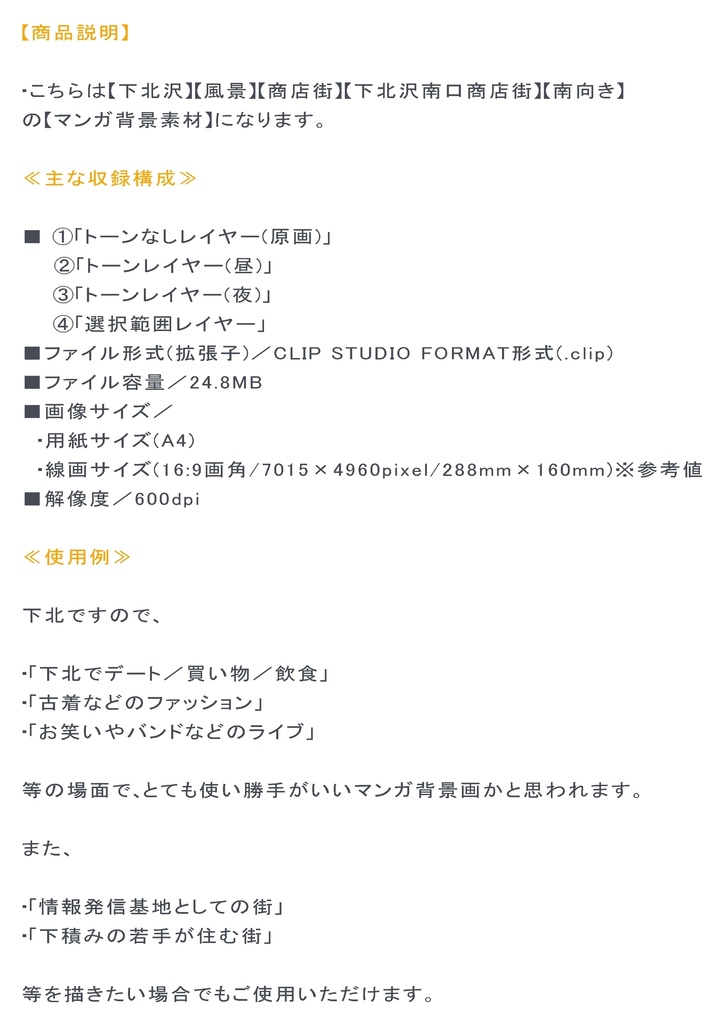 【マンガ背景用素材】【下北沢】風景⑬【夜/昼/トーンなしセット】【3変化対応】【zip転送で中身はclipファィル】