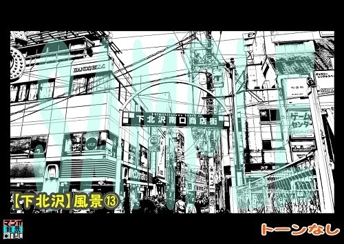 【マンガ背景用素材】【下北沢】風景⑬【夜/昼/トーンなしセット】【3変化対応】【zip転送で中身はclipファィル】