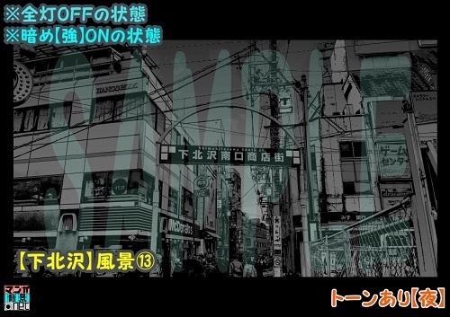 【マンガ背景用素材】【下北沢】風景⑬【夜/昼/トーンなしセット】【3変化対応】【zip転送で中身はclipファィル】