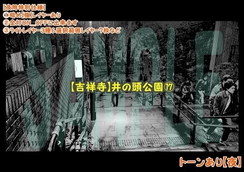 【マンガ背景用素材】【吉祥寺】井の頭公園⑰【夜/昼/トーンなしセット】【3変化対応】【zip転送で中身はclipファィル】